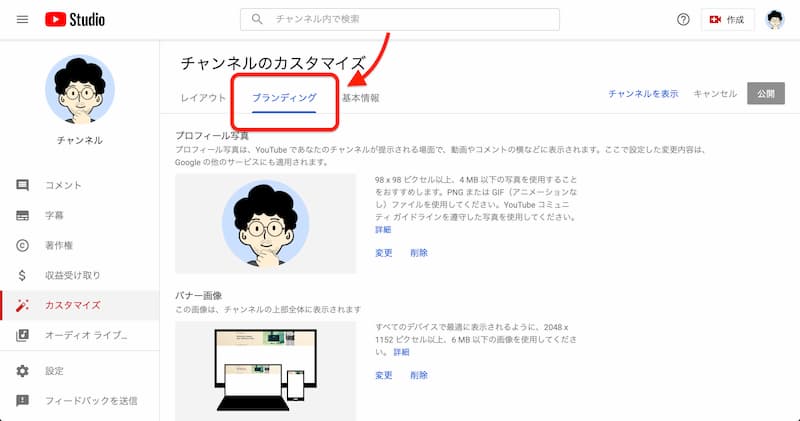 YouTube のバナー画像(旧チャンネルアート)のサイズ
