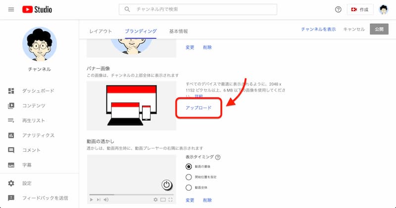 YouTube のバナー画像(旧チャンネルアート)のサイズ