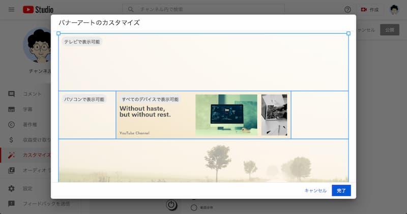 YouTube のバナー画像(旧チャンネルアート)のサイズ