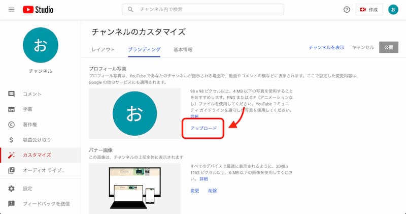 YouTube のプロフィール画像(アイコン)