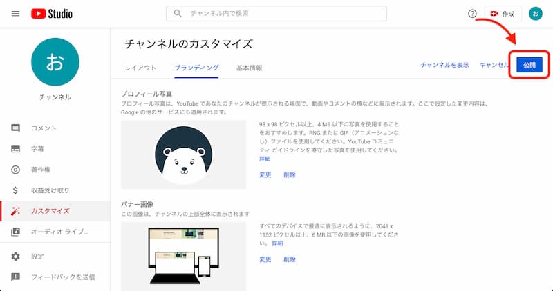 YouTube のプロフィール画像(アイコン)